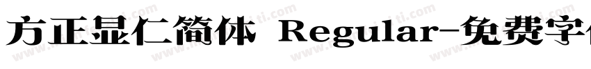 方正显仁简体 Regular字体转换
